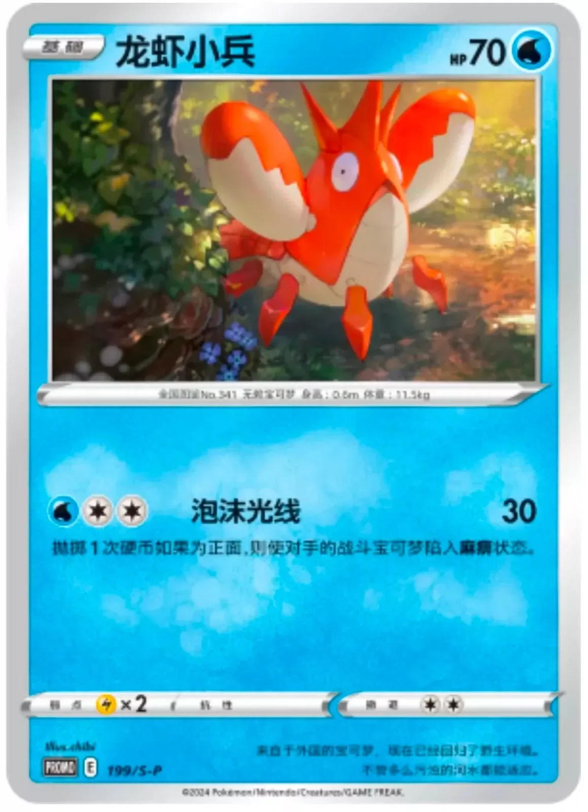 Corphish
