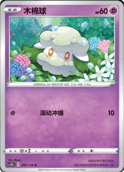 Cottonee