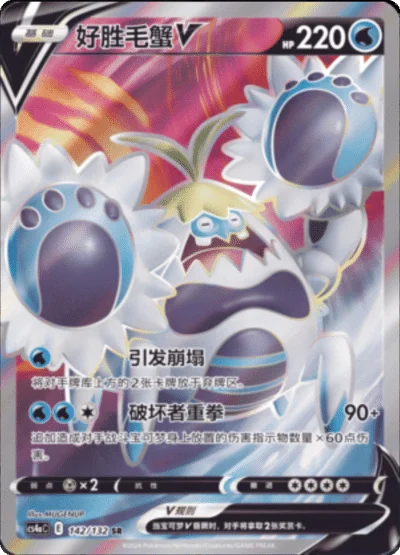 Crabominable V