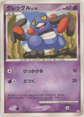 Croagunk