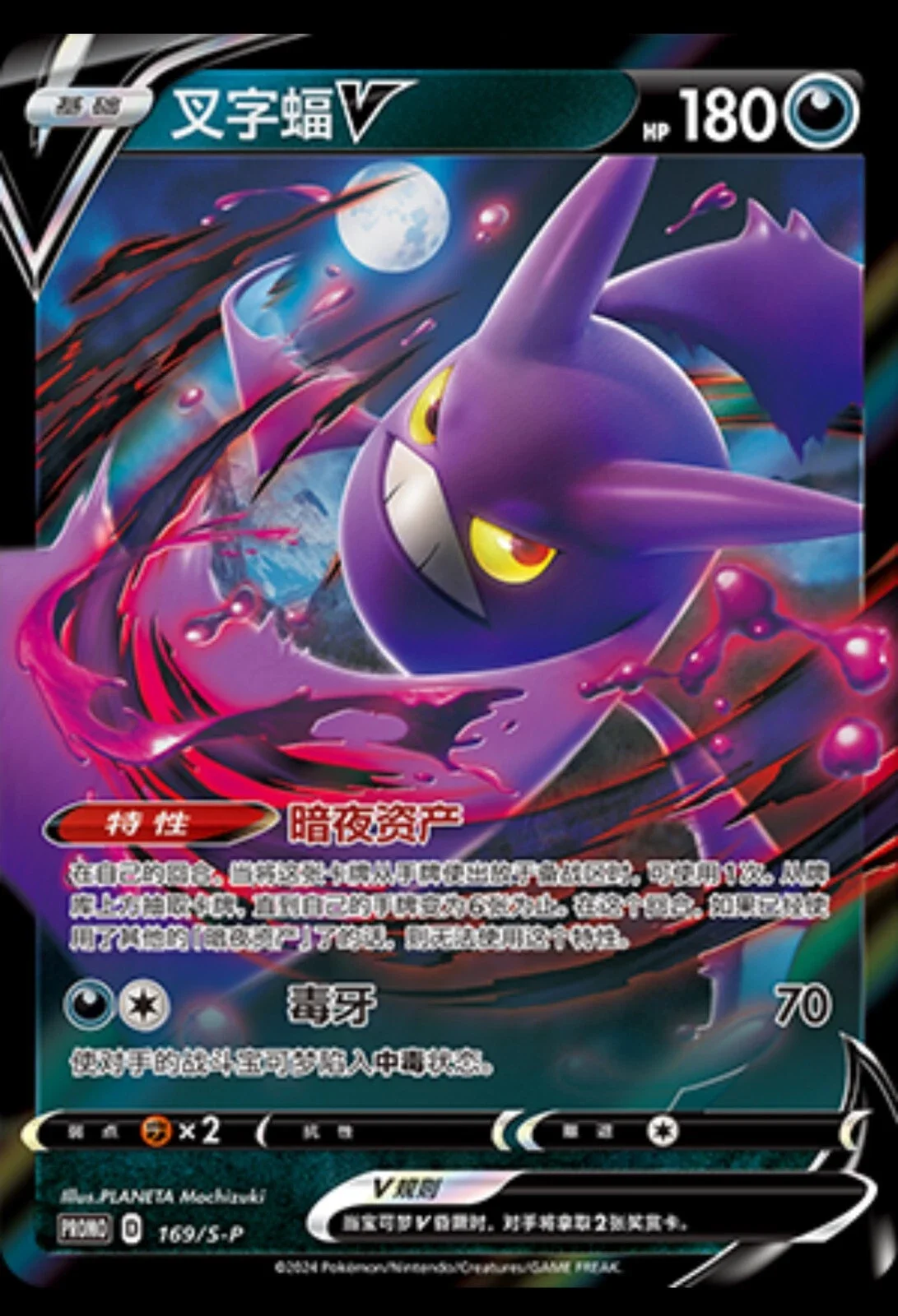 Crobat V