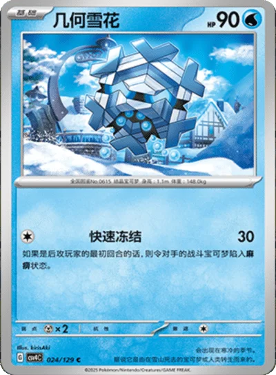 Cryogonal
