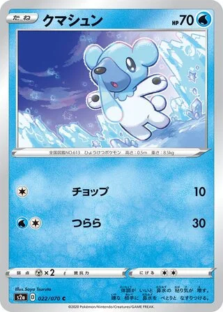 Cubchoo