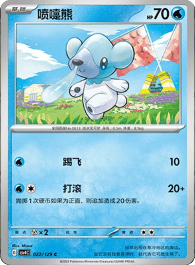 Cubchoo