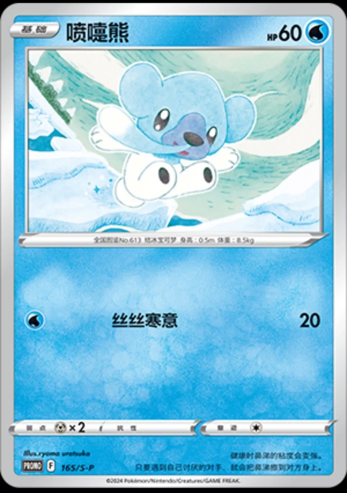Cubchoo