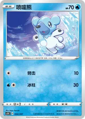 Cubchoo