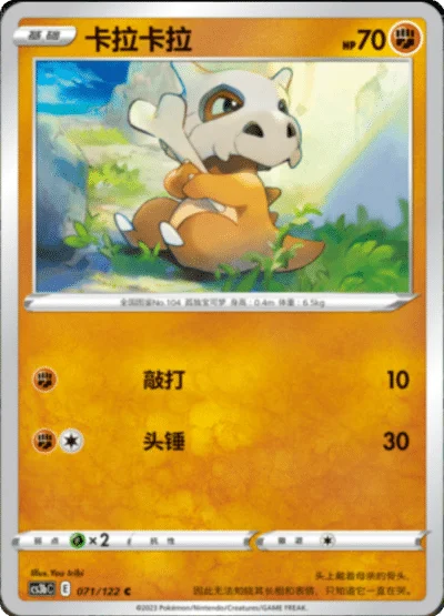 Cubone