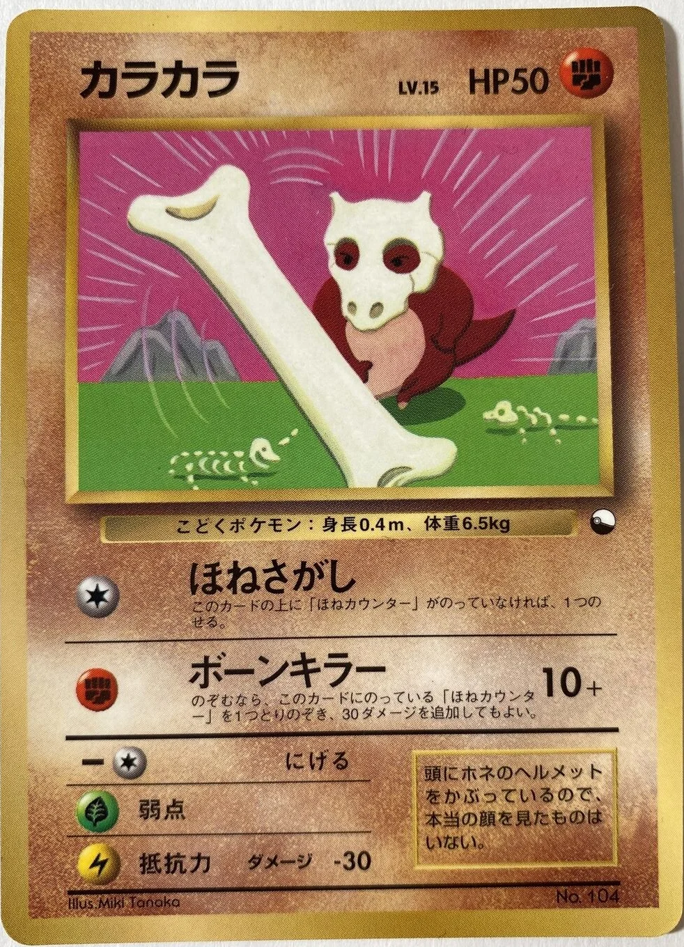 Cubone
