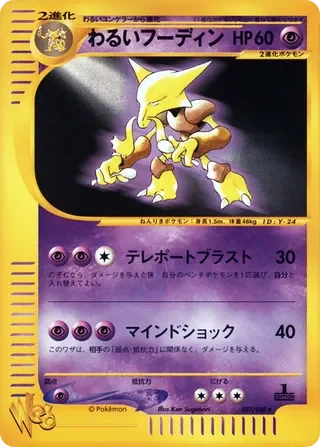 Dark Alakazam