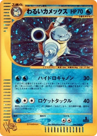 Dark Blastoise