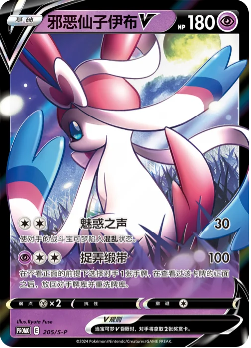 Dark Sylveon V