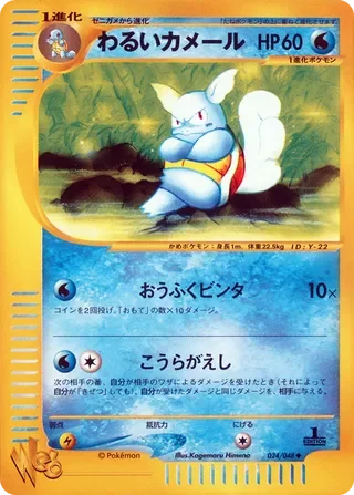 Dark Wartortle