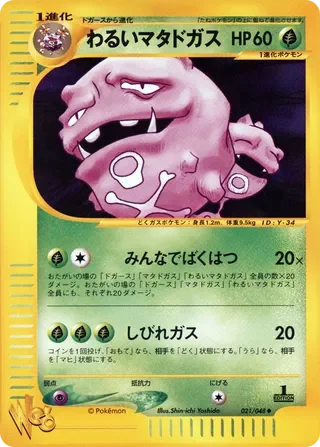 Dark Weezing
