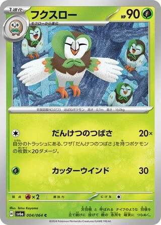 Dartrix