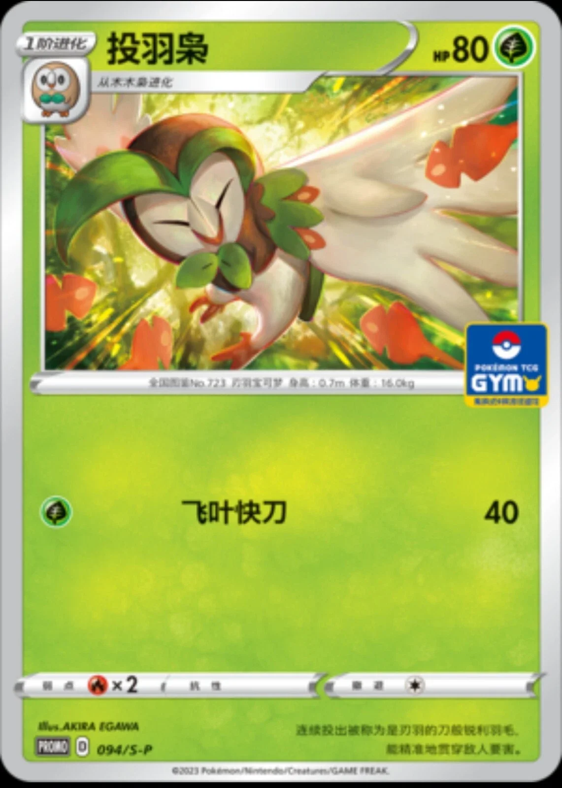 Dartrix