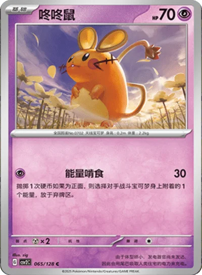 Dedenne