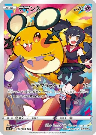 Dedenne