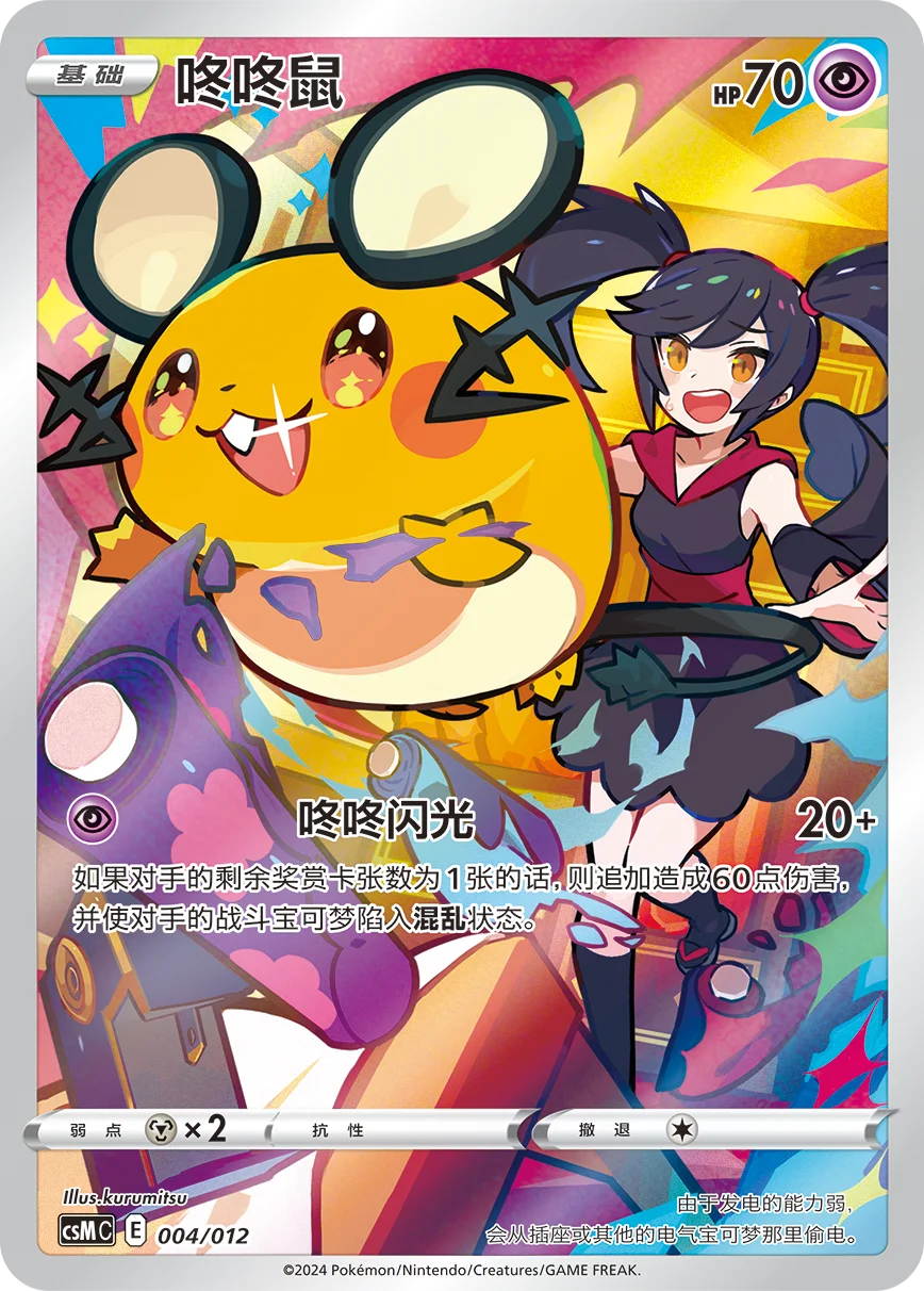 Dedenne