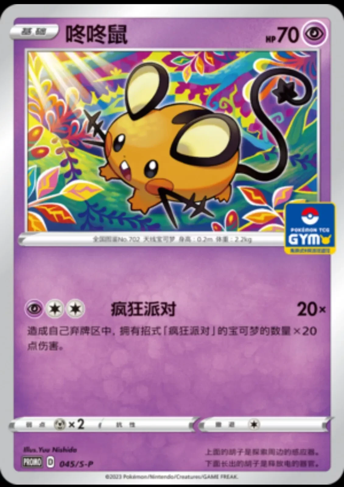 Dedenne