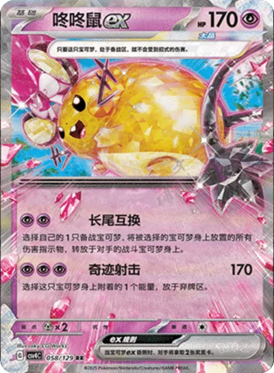 Dedenne ex