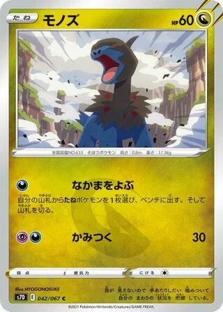 Deino