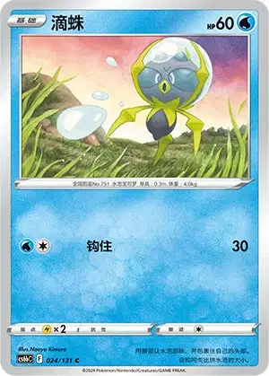 Dewpider