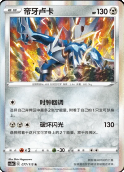 Dialga
