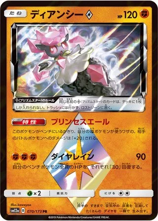 Diancie ◇