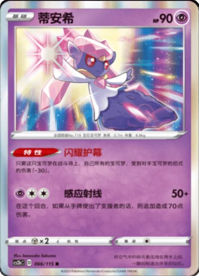 Diancie