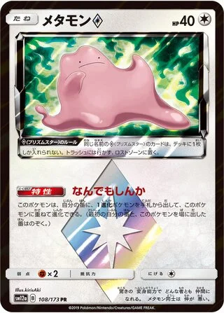 Ditto ◇