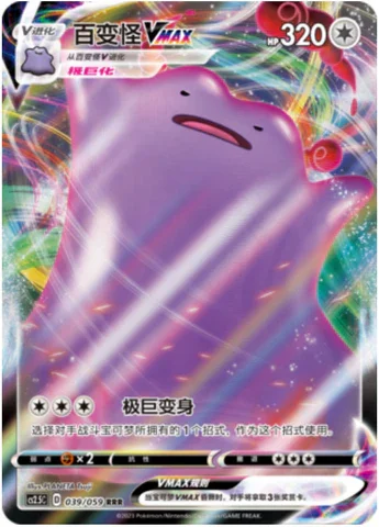 Ditto VMAX
