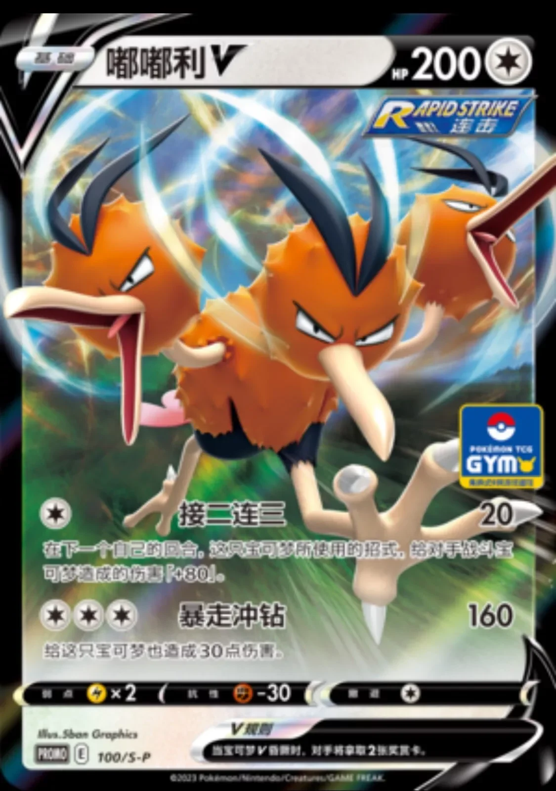 Dodrio V