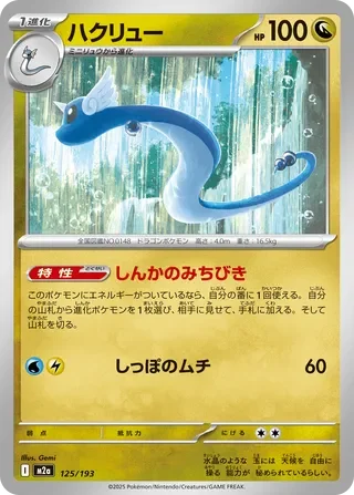 Dragonair