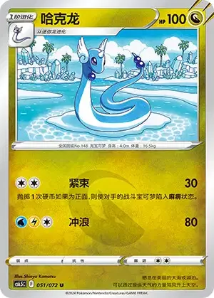 Dragonair