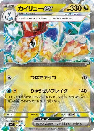 Dragonite ex