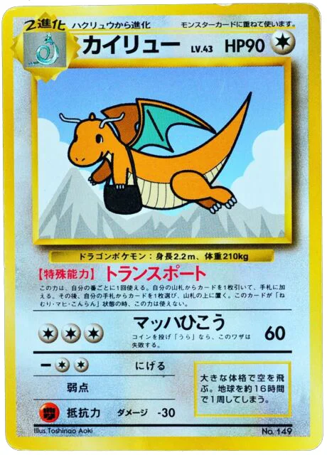 Dragonite