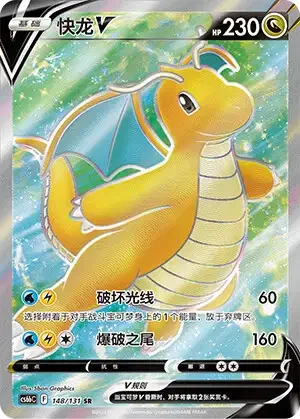 Dragonite V