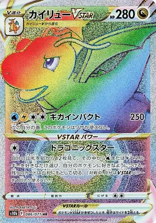 Dragonite VSTAR