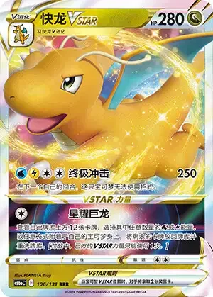 Dragonite VSTAR