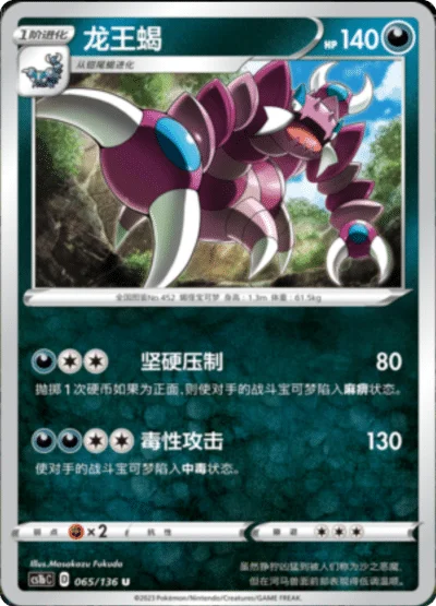 Drapion