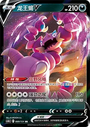 Drapion V