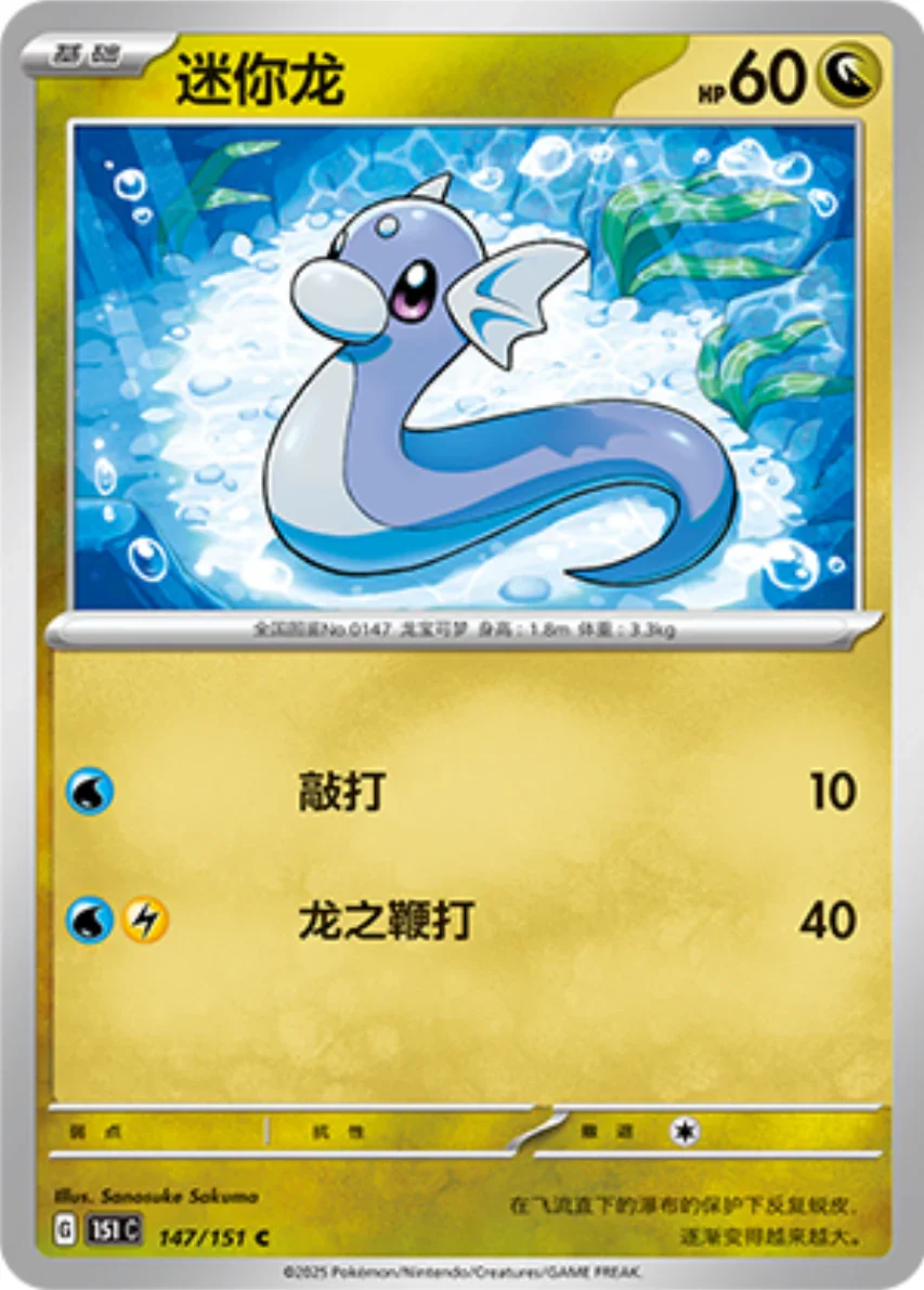 Dratini