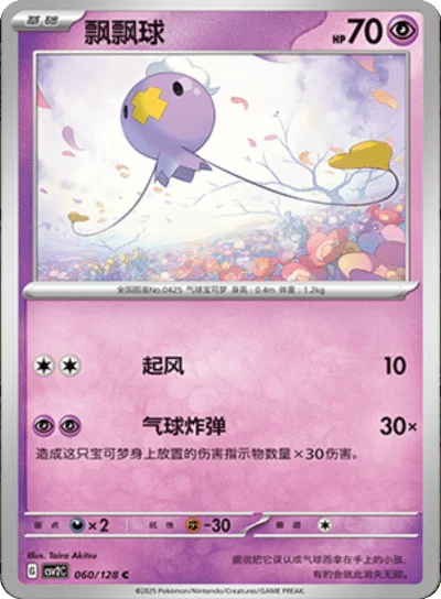 Drifloon