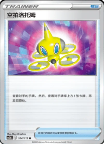 Drone Rotom