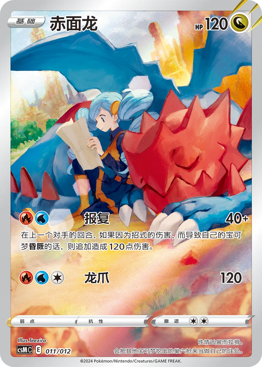 Druddigon