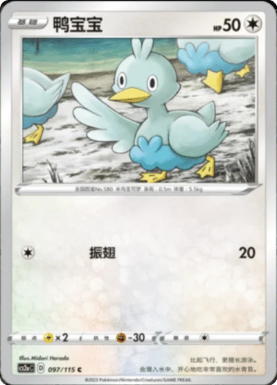 Ducklett