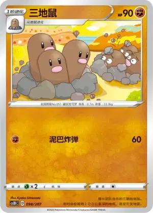 Dugtrio