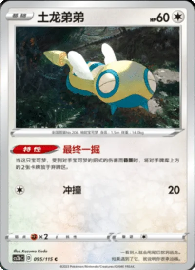 Dunsparce