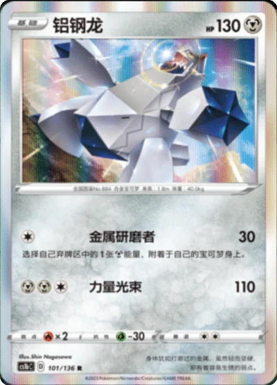 Duraludon