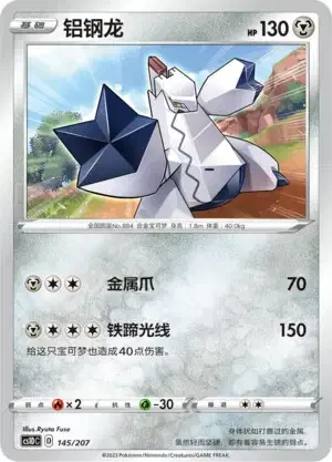 Duraludon